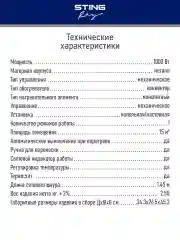 Черный конвекционный обогреватель STINGRAY ST-CH1029A черный
