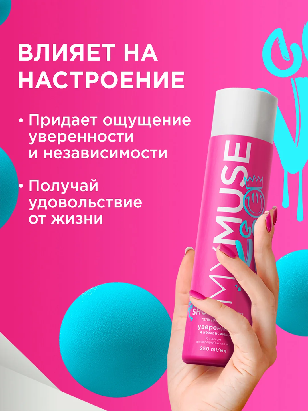 Подарочный набор MY MUSE антицеллюлитый скраб, крем и гель для душа