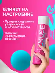 Подарочный набор MY MUSE антицеллюлитый скраб, крем и гель для душа