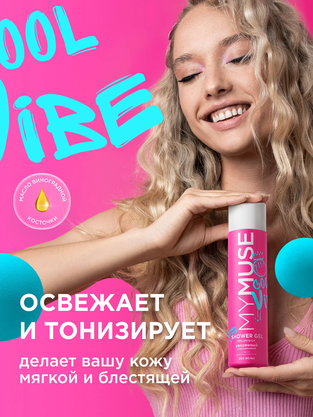 Подарочный набор MY MUSE антицеллюлитый скраб, крем и гель для душа