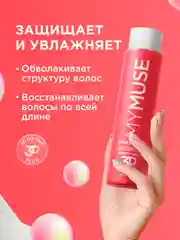 Подарочный набор MY MUSE шампунь, бальзам и спрей 3DMatrix