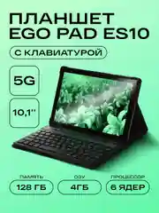 Серый планшет EGO PAD ES10, 5G LTE, планшетный компьютер с клавиатурой