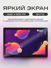 Серый планшет EGO PAD ES10, 5G LTE, планшетный компьютер с клавиатурой
