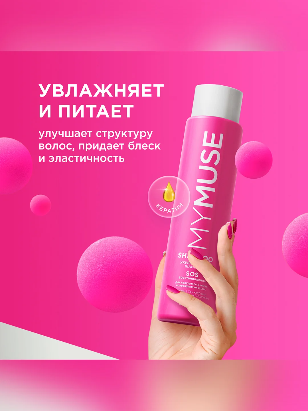 Подарочный набор MY MUSE шампунь и бальзам SOS-восстановление