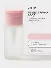 Мицеллярная вода для снятия макияжа SHIK