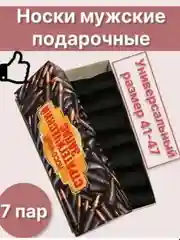 Черный подарочный набор мужской, подарок мужчине на новый год
