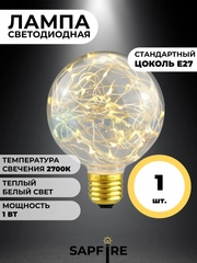 Лампа Е27 шар светодиодная