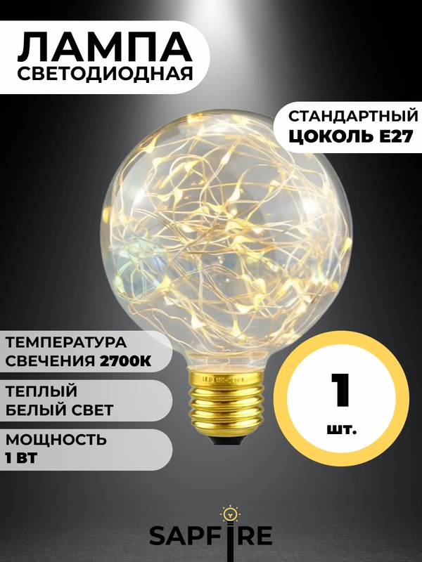 Лампа Е27 шар светодиодная