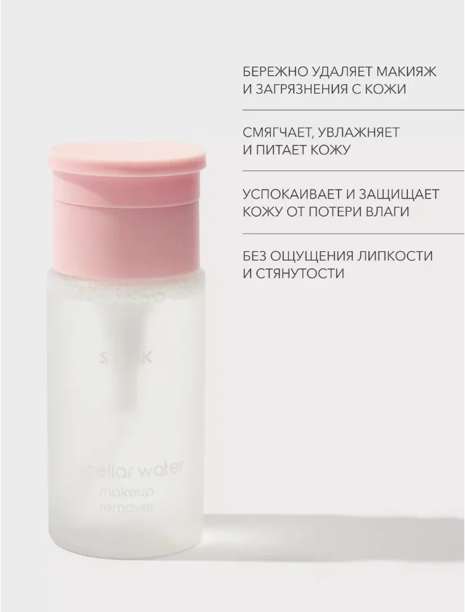 Мицеллярная вода для снятия макияжа SHIK