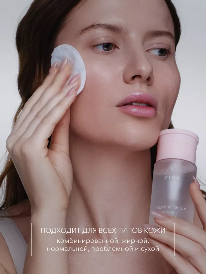 Мицеллярная вода для снятия макияжа SHIK