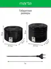 Черный сушилка для овощей и фруктов MARTA MT-1880 электрическая 4 поддона / черный жемчуг
