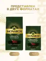 Кофе молотый MONARCH ORIGINAL натуральный жареный  70г