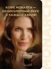 Кофе молотый MONARCH ORIGINAL натуральный жареный  70г