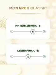 Напиток кофейный растворимый MONARCH CLASSIC  3 в 1, 13,5г*24 штуки