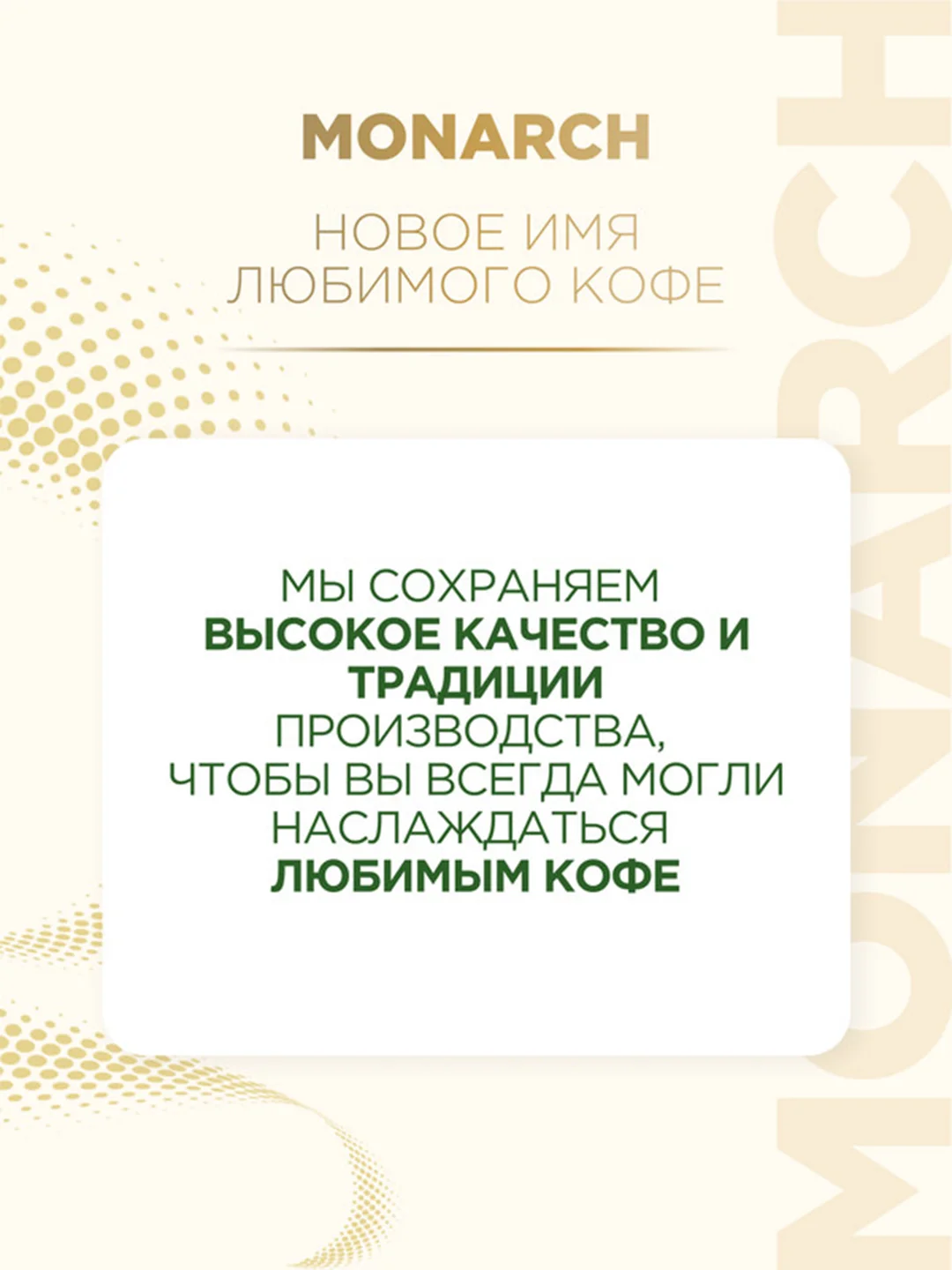 Напиток кофейный растворимый MONARCH CLASSIC  3 в 1, 13,5г*24 штуки