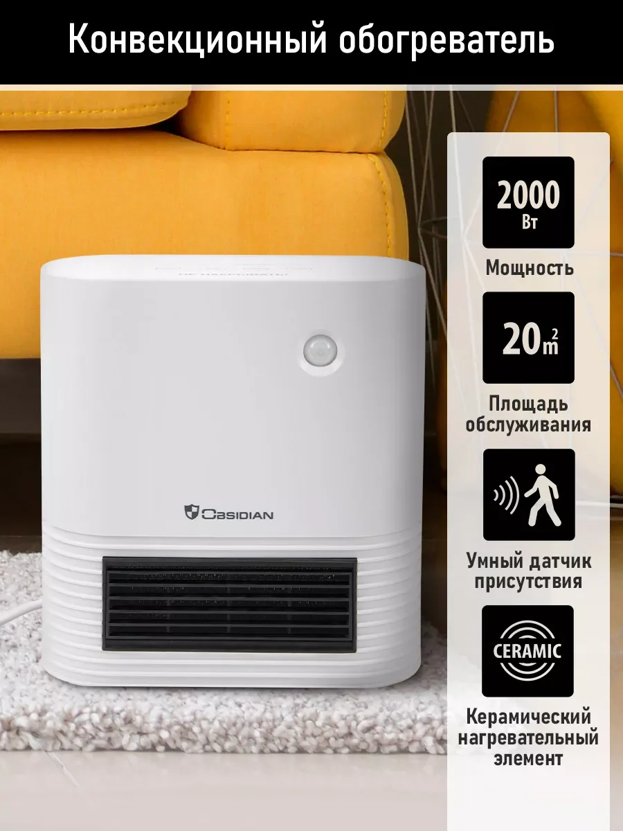 Белый тепловентилятор OBSIDIAN BS-FH2050A