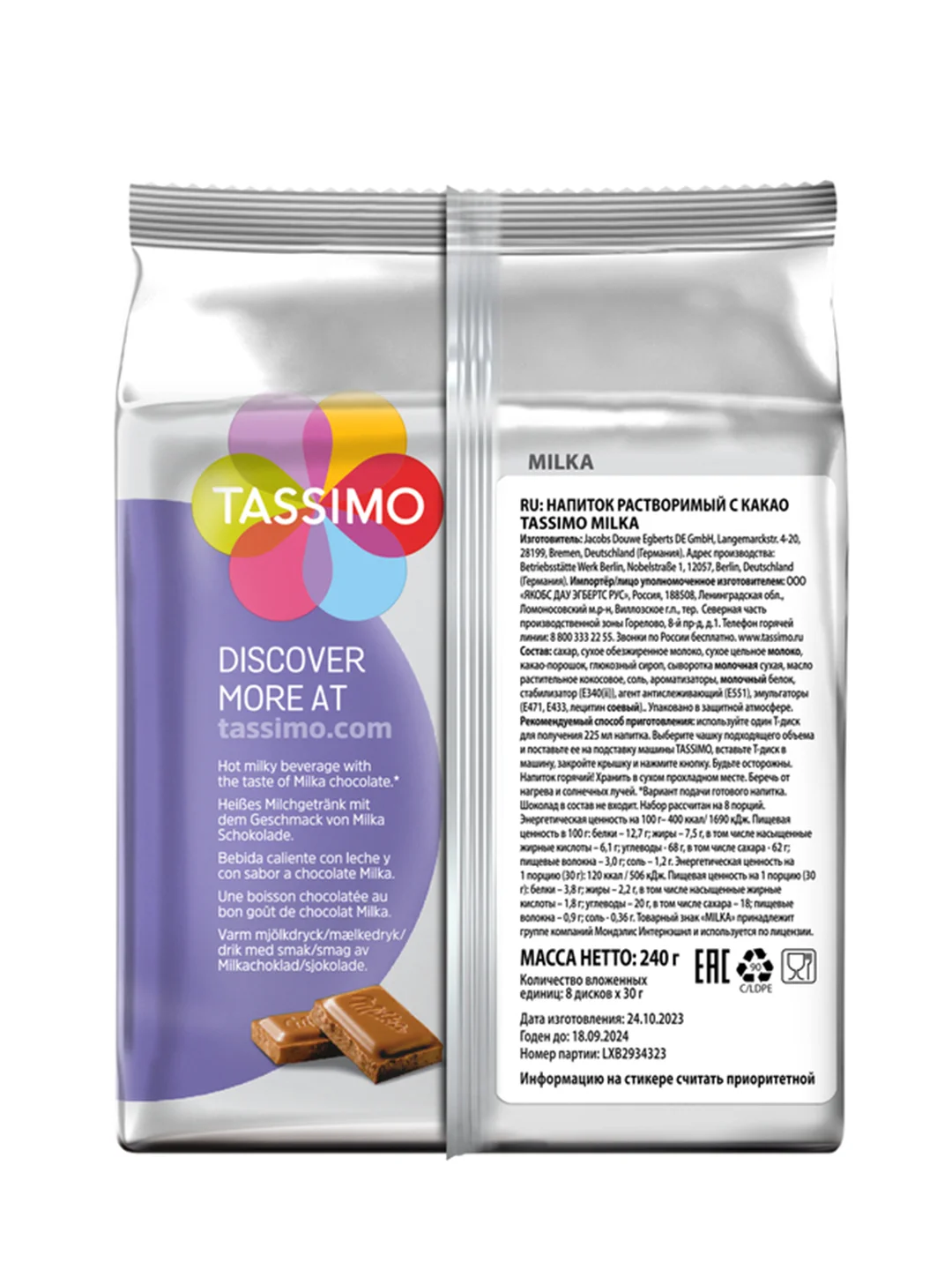 Горячий шоколад капсульный Tassimo Milka Chocolate, для системы Tassimo, 8 шт