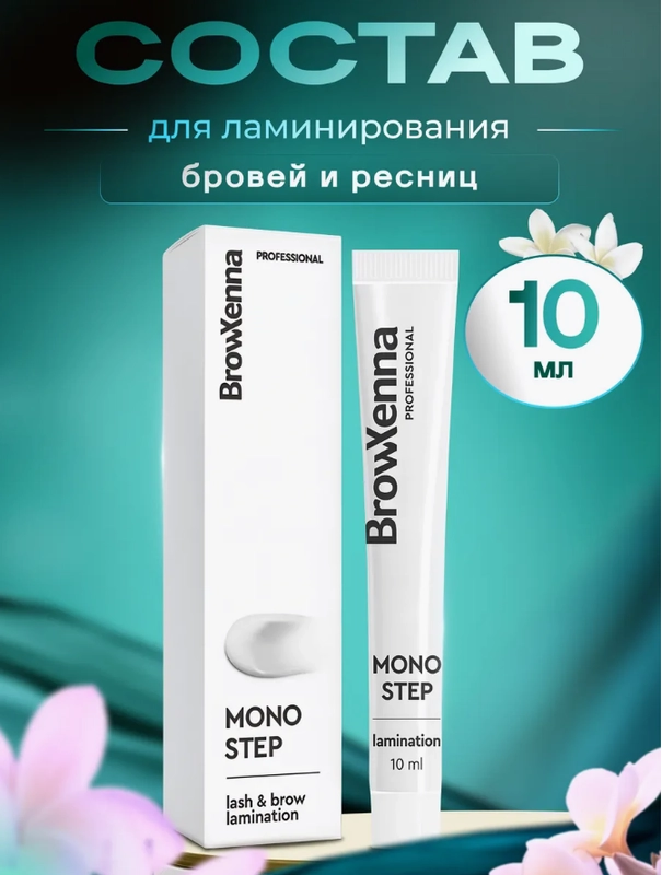 Состав для ламинирования бровей и ресниц BrowXenna Mono Step