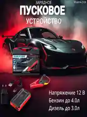 Пусковое зарядное устройство для автомобиля, Jump Starter JX38