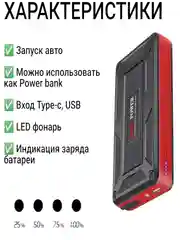 Пусковое зарядное устройство для автомобиля, Jump Starter JX38