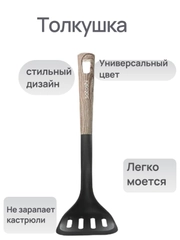 Толкушка для картофеля, Картофелемялка, Пресс для картофеля