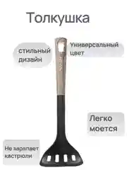 Толкушка для картофеля, Картофелемялка, Пресс для картофеля