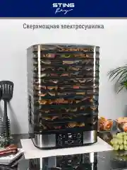 Черный сушилка для овощей и фруктов STINGRAY ST-FD702B 12 уровней, мощность 750Вт, черный жемчуг