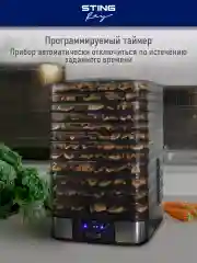 Черный сушилка для овощей и фруктов STINGRAY ST-FD702B 12 уровней, мощность 750Вт, черный жемчуг