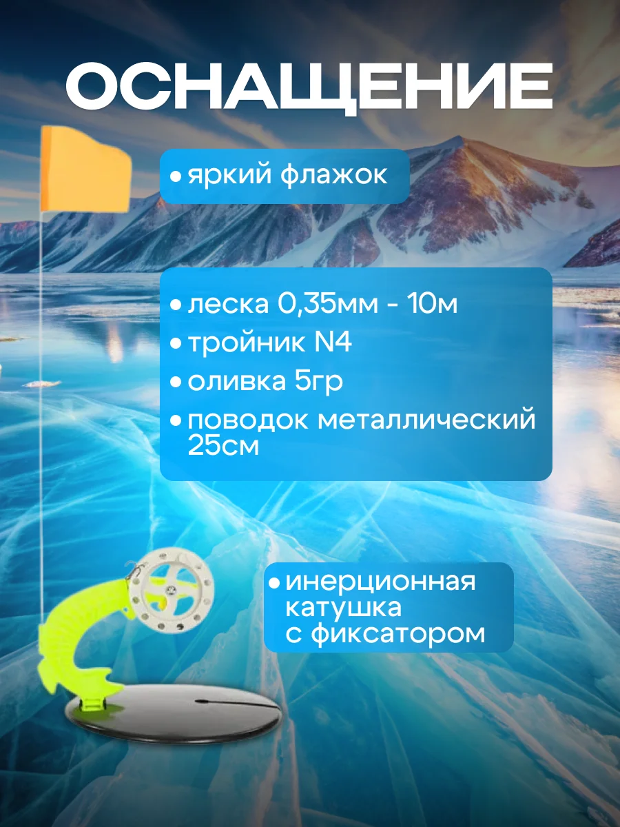 Жерлицы зимние для рыбалки на стойке "Щука", оснащенные, неоснащенные, 10 штук