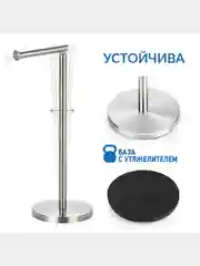 Напольный держатель рулонов туалетной бумаги Tatkraft Kiara