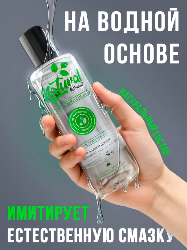 Интимная гель смазка на водной основе, 200 мл