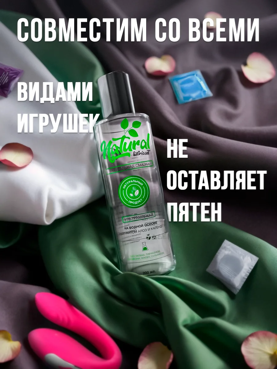 Интимная гель смазка на водной основе, 200 мл