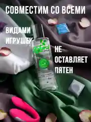 Интимная гель смазка на водной основе, 200 мл