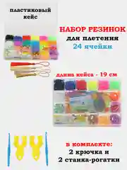 Желтый набор резинок и бисера для плетения браслетов