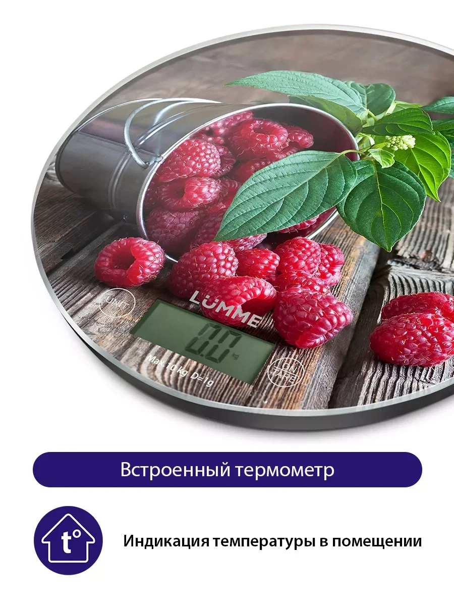 Коричневый весы кухонные сенсор, встроенный термометр LUMME LU-1341 спелая малина