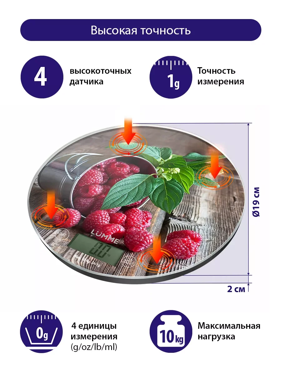 Коричневый весы кухонные сенсор, встроенный термометр LUMME LU-1341 спелая малина