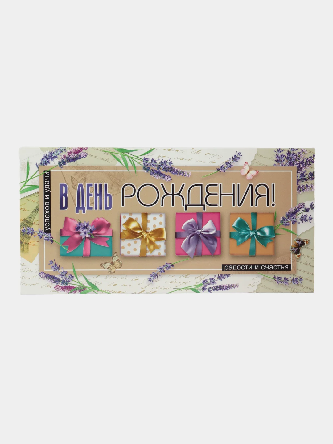 Коричневый конверт-открытка для денег подарочный С днем рождения! С юбилеем! Поздравляем!