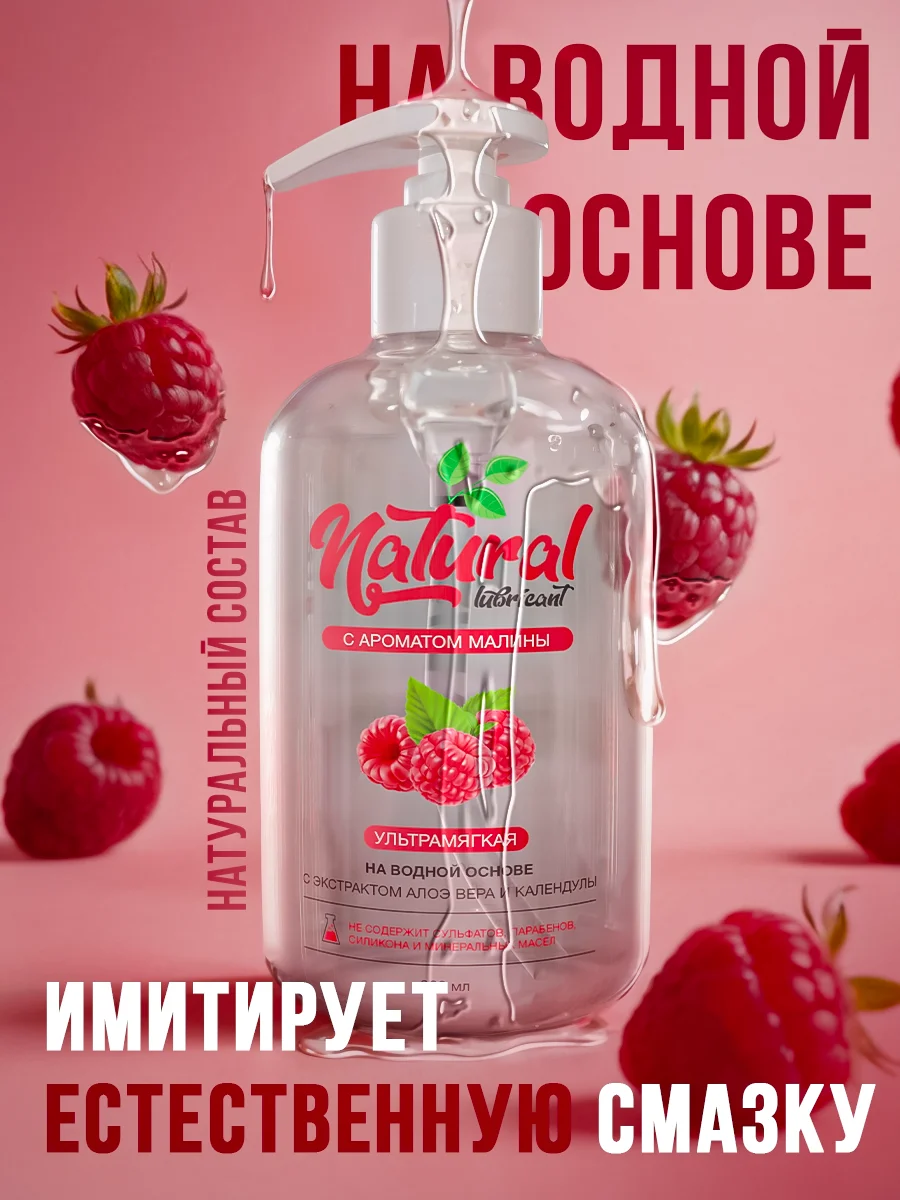 Интимная гель-смазка, на водной основе, 300 мл