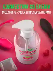 Интимная гель-смазка, на водной основе, 300 мл
