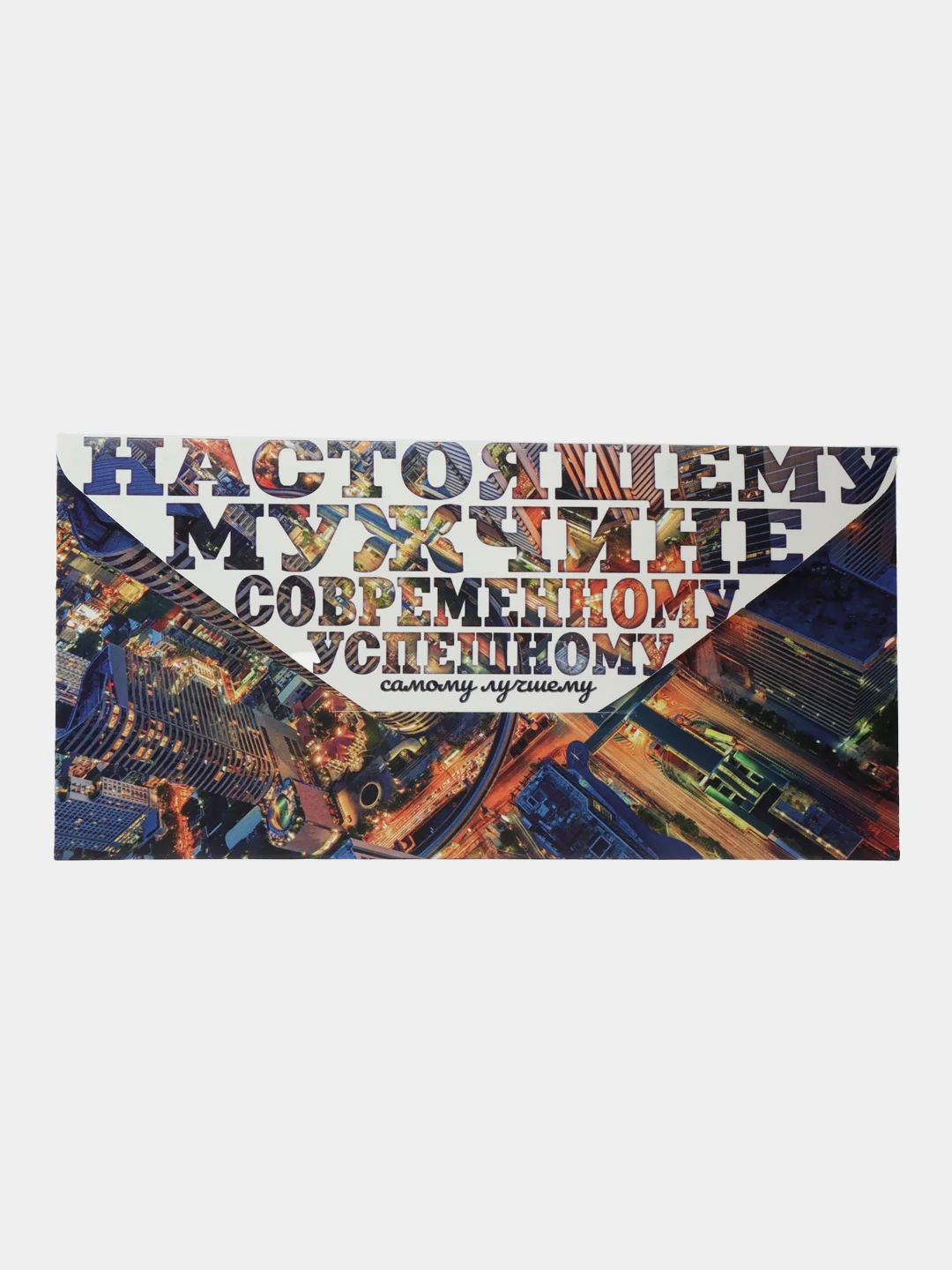 Пастельно-коралловый конверт-открытка для денег подарочный С днем рождения! С юбилеем! Поздравляем!