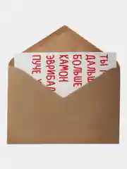Коралловый открытки прикол с юмором для мужчины с днем рождения в крафт-конверте