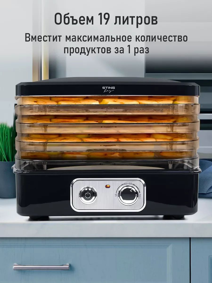 Черный сушилка для овощей и фруктов STINGRAY ST-FD718A, 4 уровня, мощность 350 Вт, черный