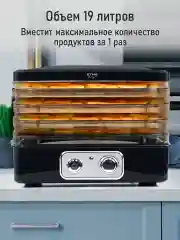 Черный сушилка для овощей и фруктов STINGRAY ST-FD718A, 4 уровня, мощность 350 Вт, черный