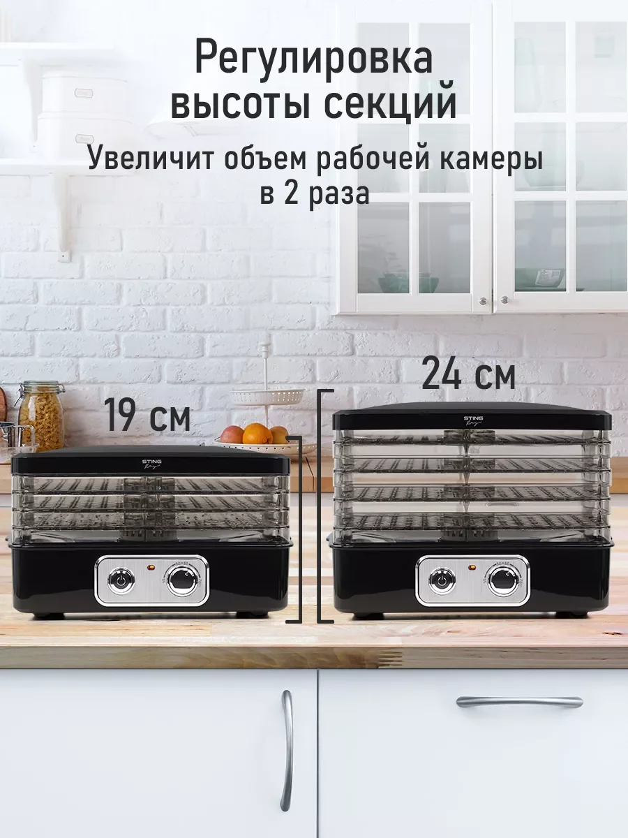 Черный сушилка для овощей и фруктов STINGRAY ST-FD718A, 4 уровня, мощность 350 Вт, черный