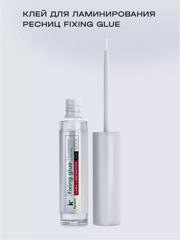 Клей для ламинирования ресниц FIXING GLUE, 5 мл
