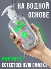 Интимная гель-смазка на водной основе, 300 мл
