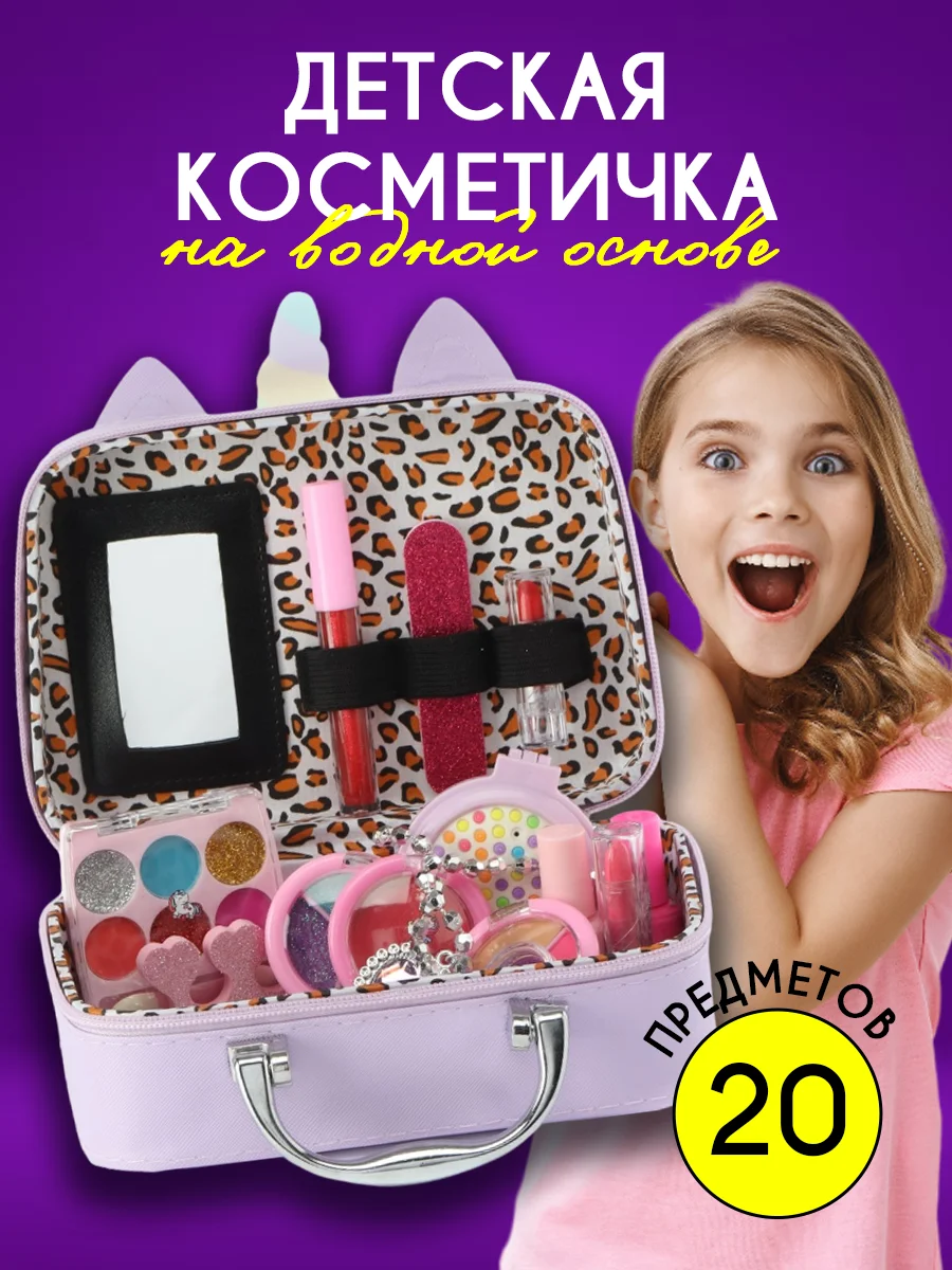 Сиреневый набор детской косметики/детская косметика/подарок девочке/косметика в чемоданчике