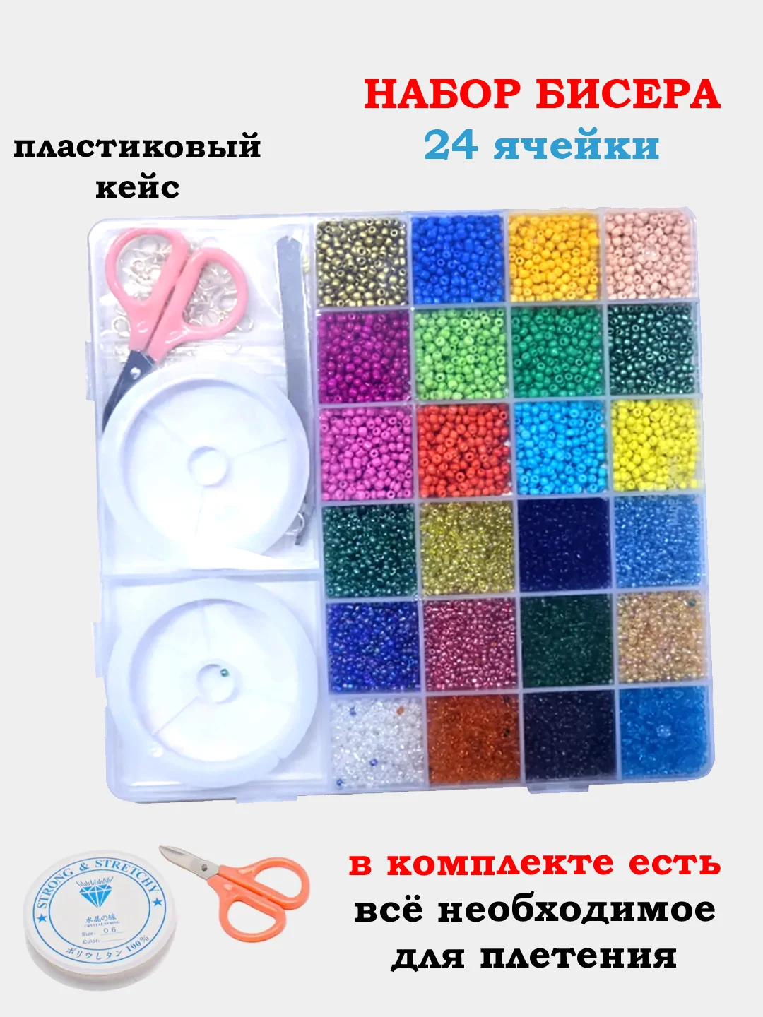 Белый набор резинок и бисера для плетения браслетов