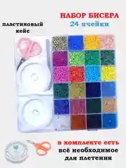 Белый набор резинок и бисера для плетения браслетов