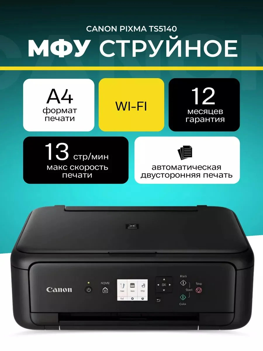 МФУ Canon Pixma TS5140 А4, Струйный, Цветной (2228C007AA) 3в1, Bluetooth, USB 2.0, Wi-Fi
